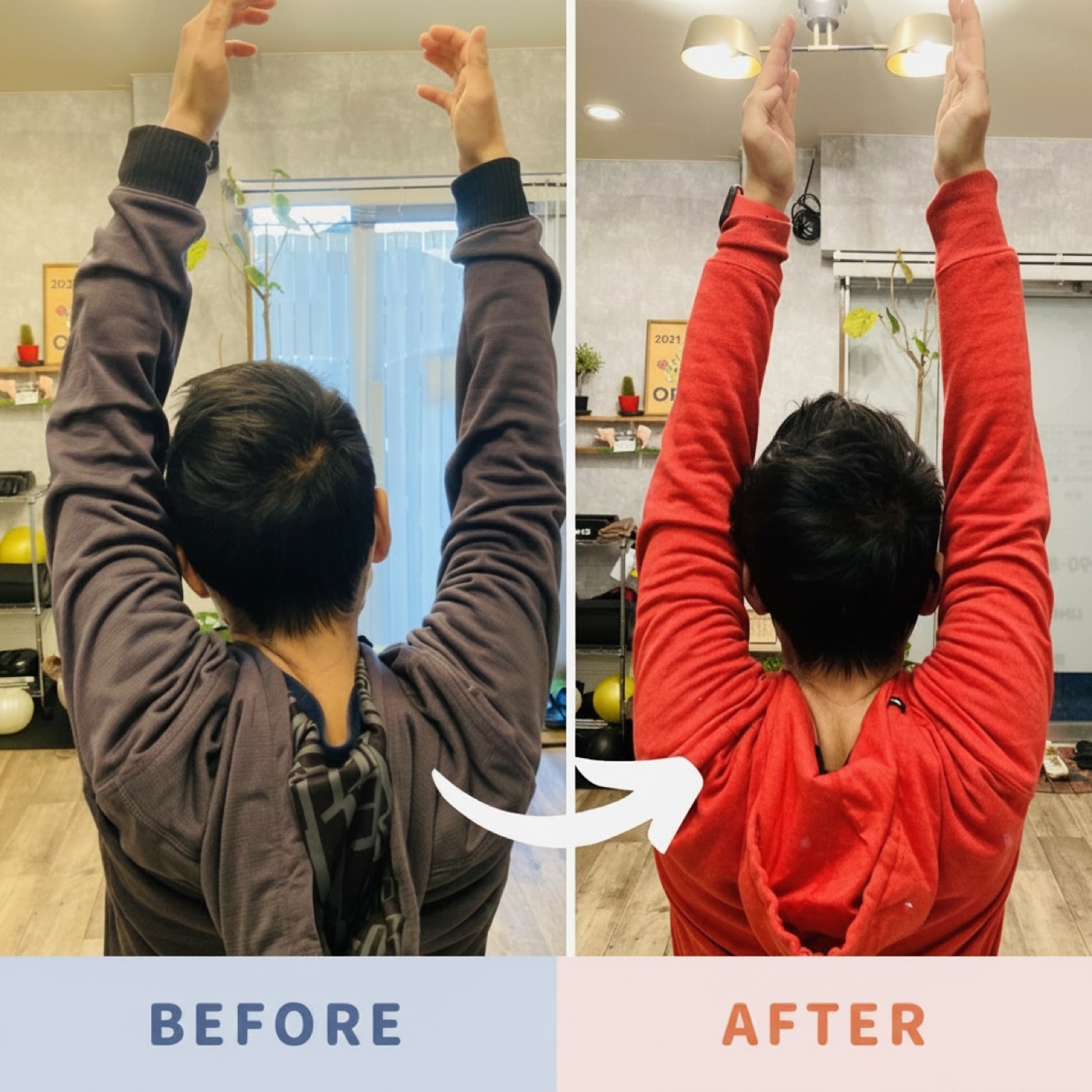 姿勢のBefore/After比較