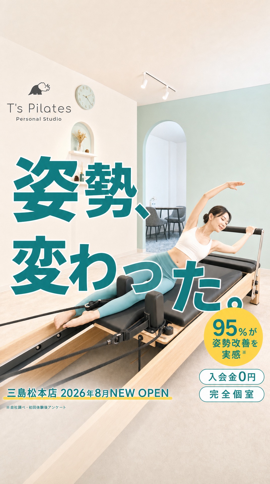 姿勢、変わった。T's Pilates 三島松本店 2026年8月NEW OPEN